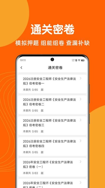 注册安全工程师刷题狗官网版v5.0.1(1)