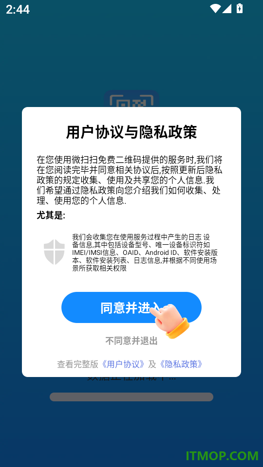 微扫扫免费二维码免费版