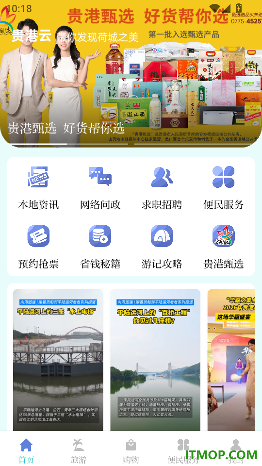 贵港云官网版