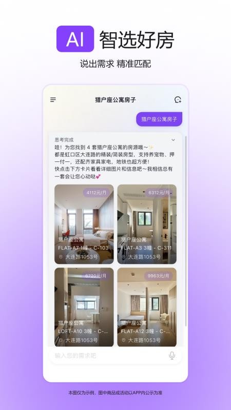 蜗里租房官网版v0.2.17(4)