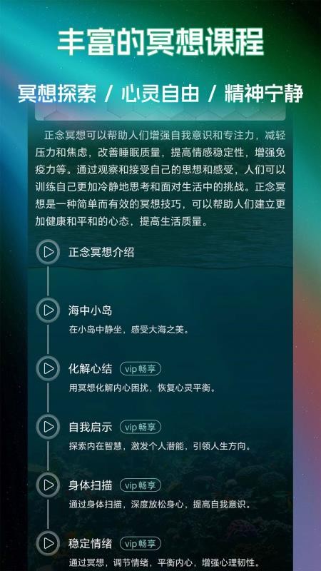 睡眠冥想百分百免费版v1.4 3