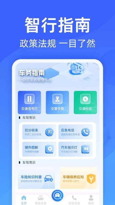 车辆违规查询软件v1.0.8(5)