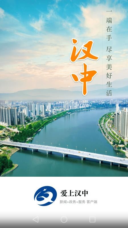 爱上汉中官网版v1.3.2(4)