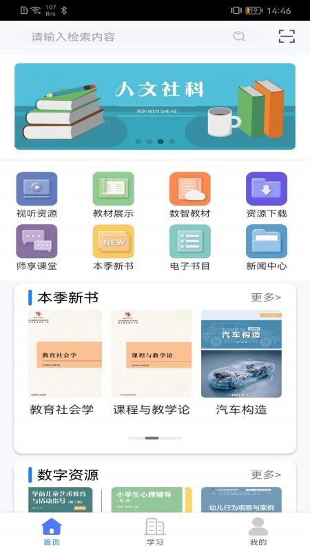 i教育手机客户端v2.198.1 3