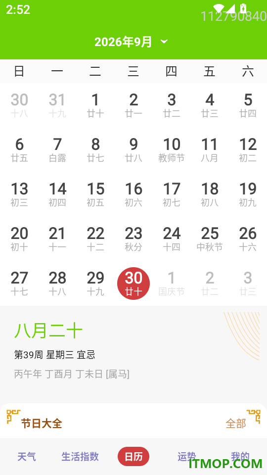 天气知手机版
