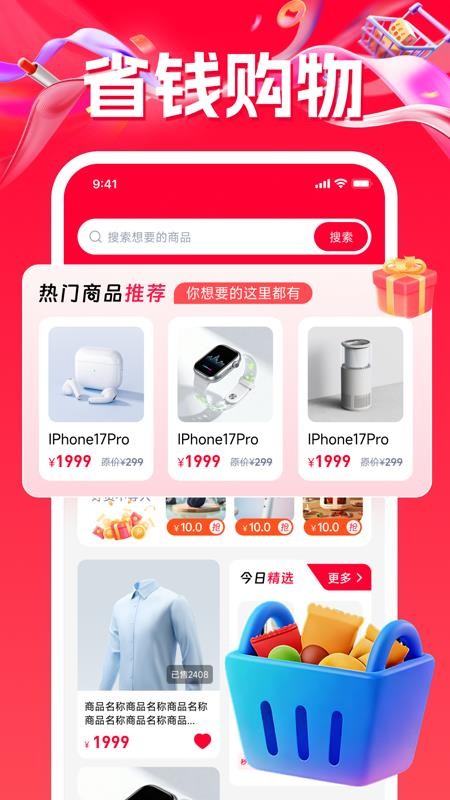 拼拼网购省钱手机版v1.0.0(1)