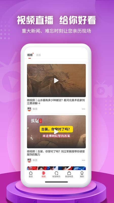 纵览新闻appv4.1.3(2)