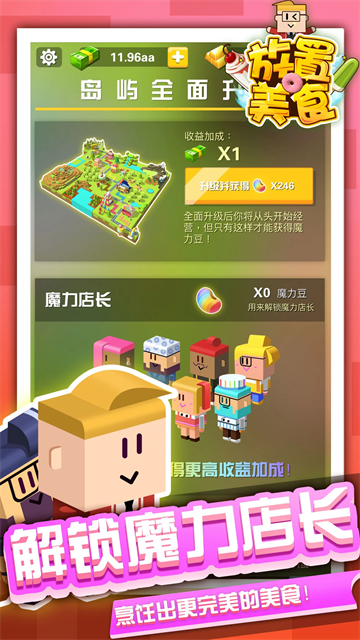 放置美食游戏v0.5(2)