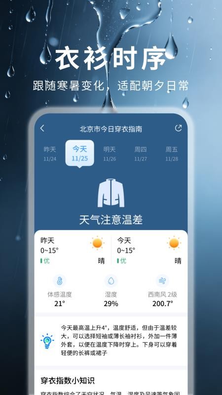 天气准点雨报最新版v1.1.2(1)