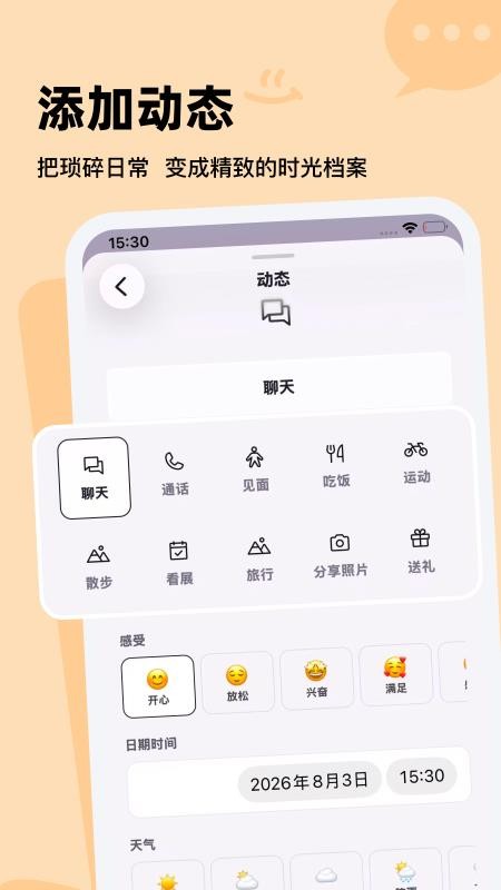 关系温度计官方版v6.8.0(1)