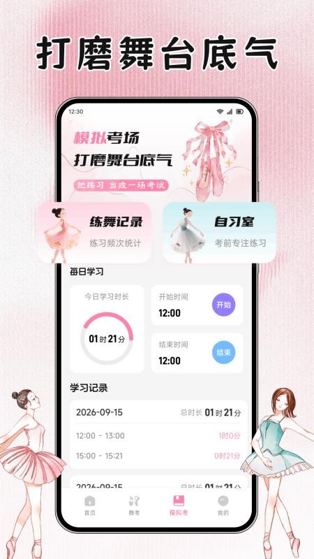 协舞知韵免费版v1.1(1)