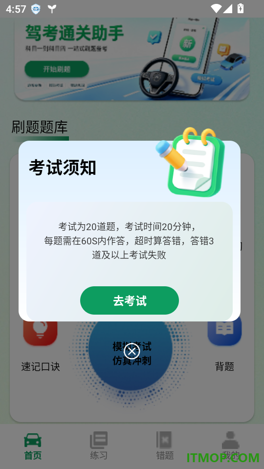 驾考精简题库免费版