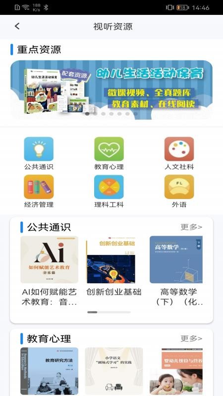 i教育手机客户端v2.198.1 1
