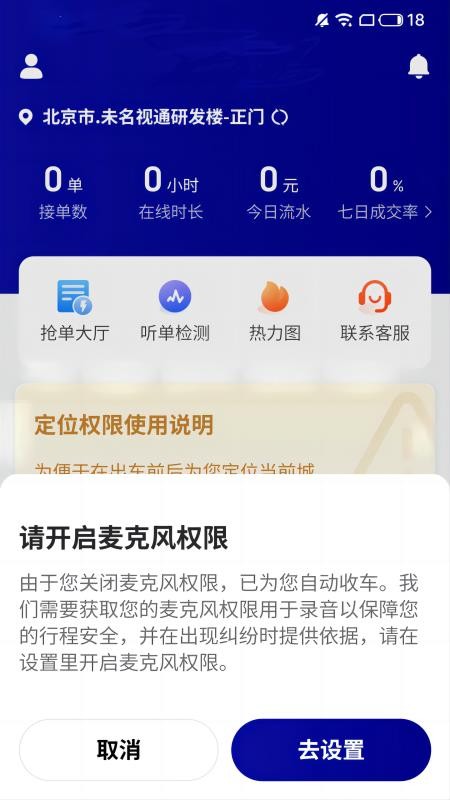 畅行出行司机端免费版v1.27.0 2