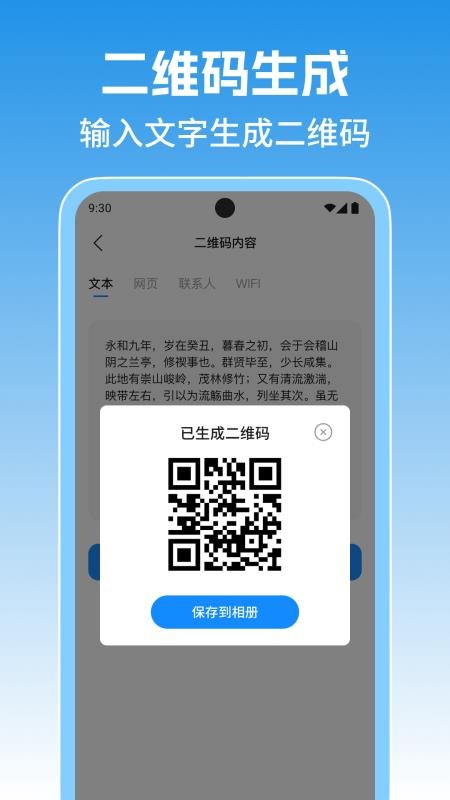 微扫扫免费二维码免费版v1.0.3(3)