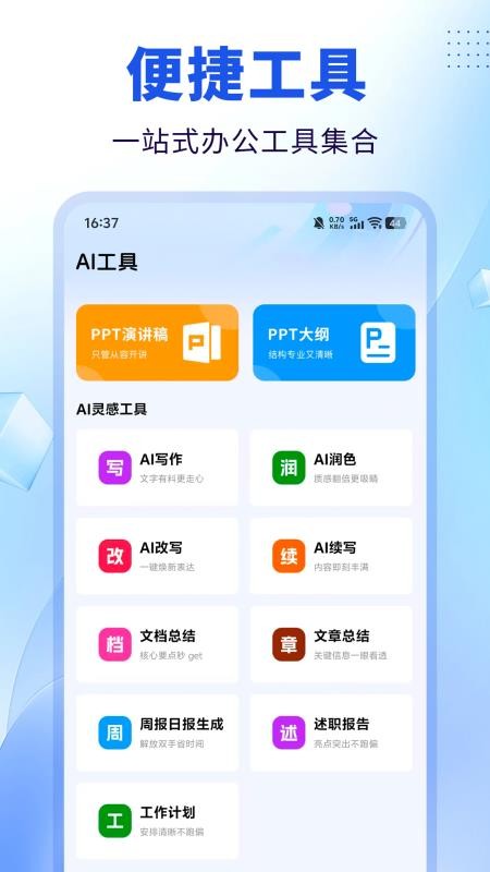 MyPPT官方版v1.0.0 1