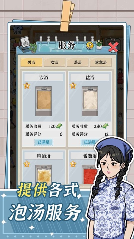 浴场之王游戏v1.0.1 3