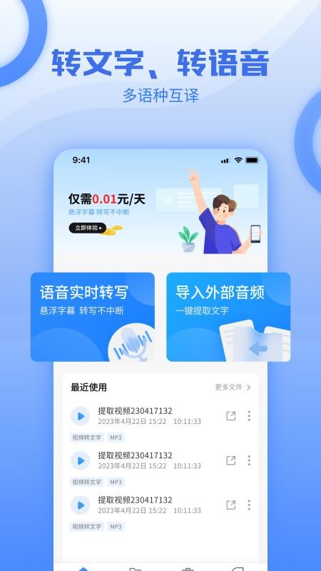 讯编语音转文字免费版v1.5.7(5)
