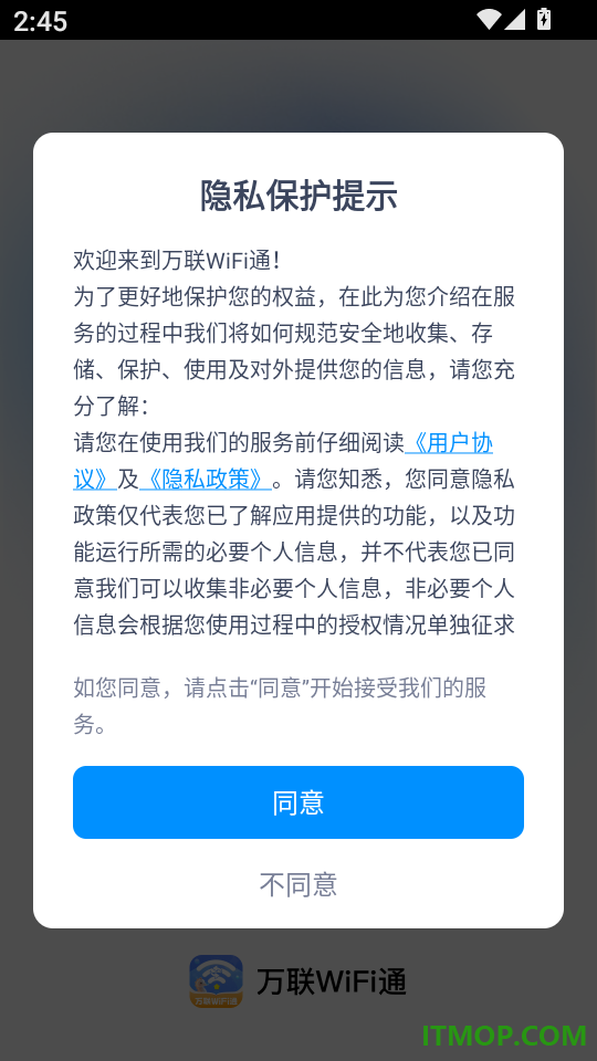 万联WiFi通免费版