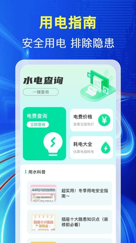 水电费免费计算最新版v1.1.3(3)