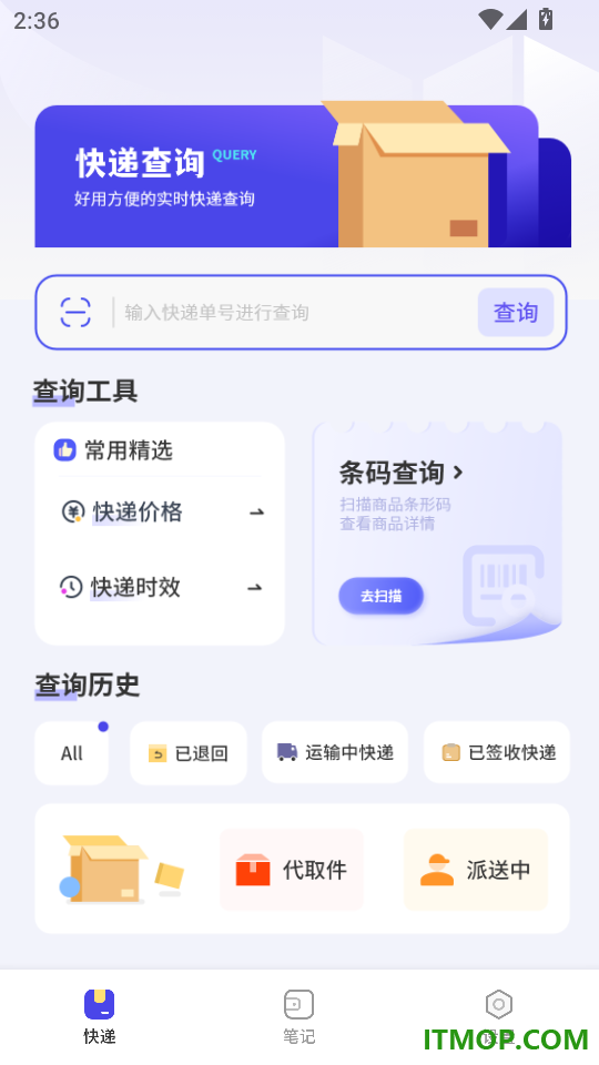 轻松查快递最新版
