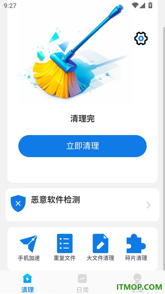 极速快清理免费版