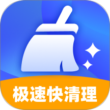 极速快清理免费版 v1.0.4