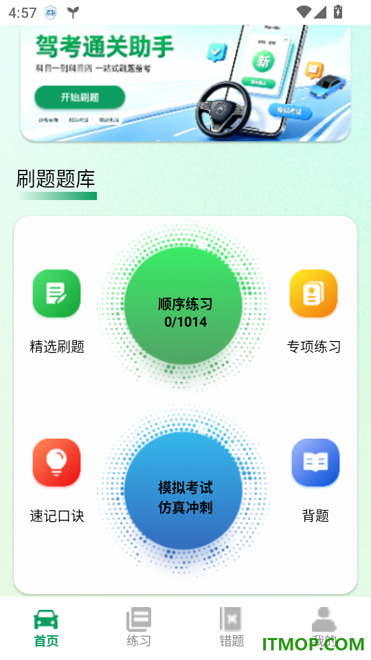 驾考精简题库免费版