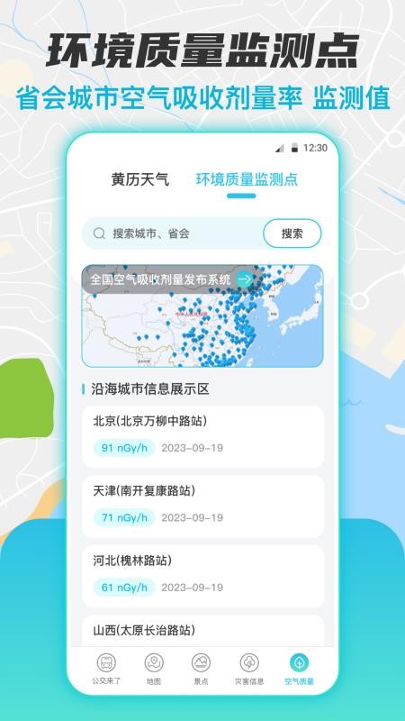 实时公交查询免费版v5.0.5053 2