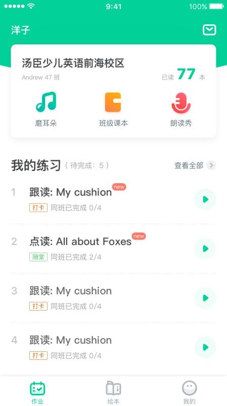 超级绘本v4.1.9(3)