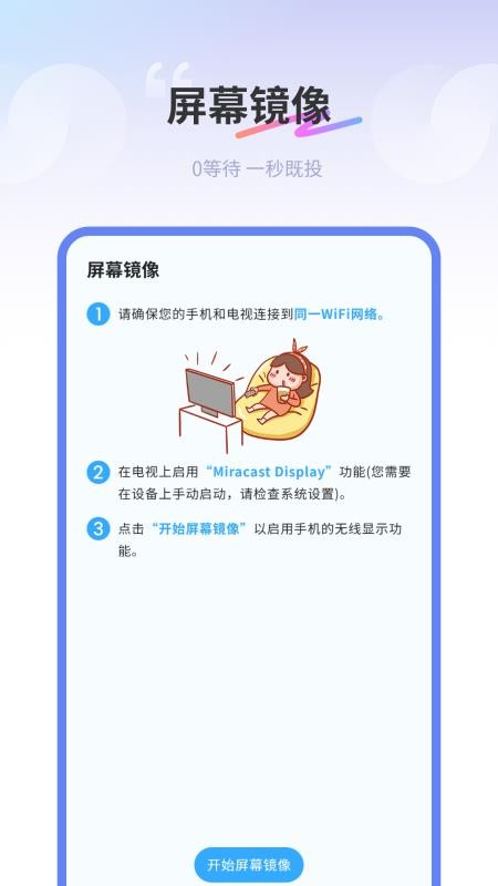 易投屏(爱投屏)手机版v1.6(3)