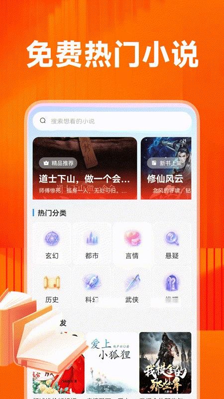 番读小说畅听官方版v1.0.0 4
