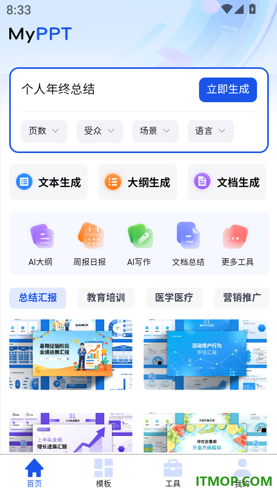 MyPPT官方版