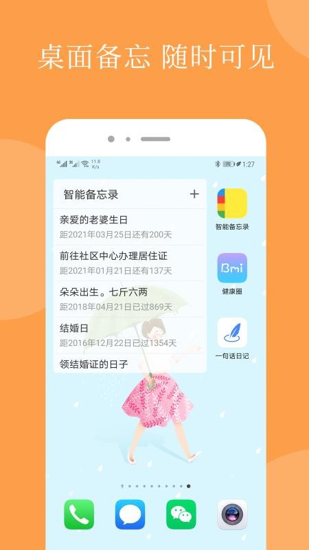 智能备忘录appv4.9.5(2)