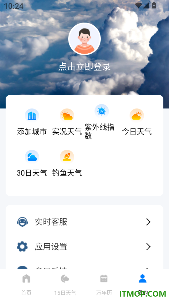 天气准点雨报最新版