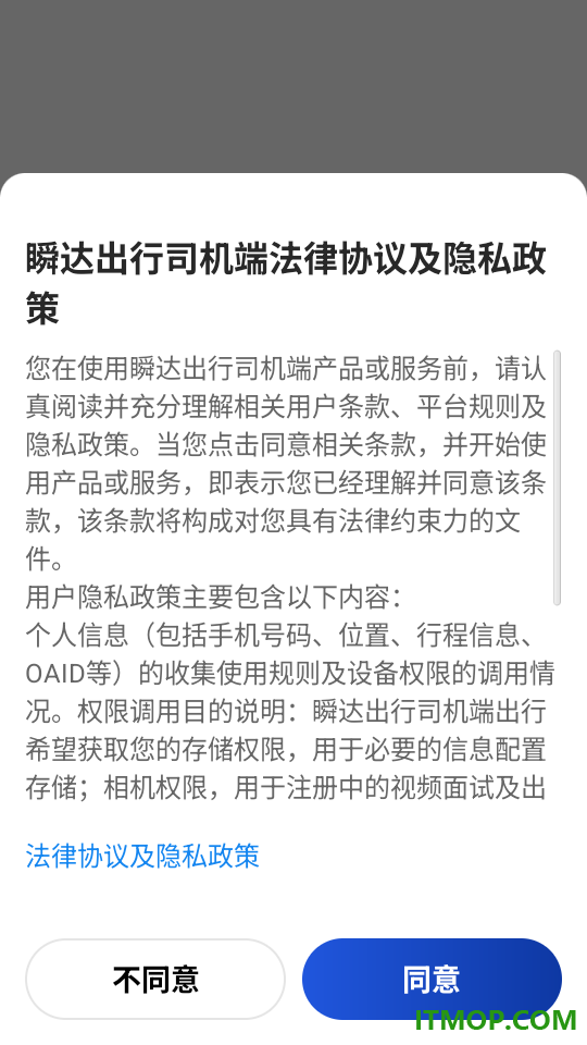 瞬达出行司机端官网版