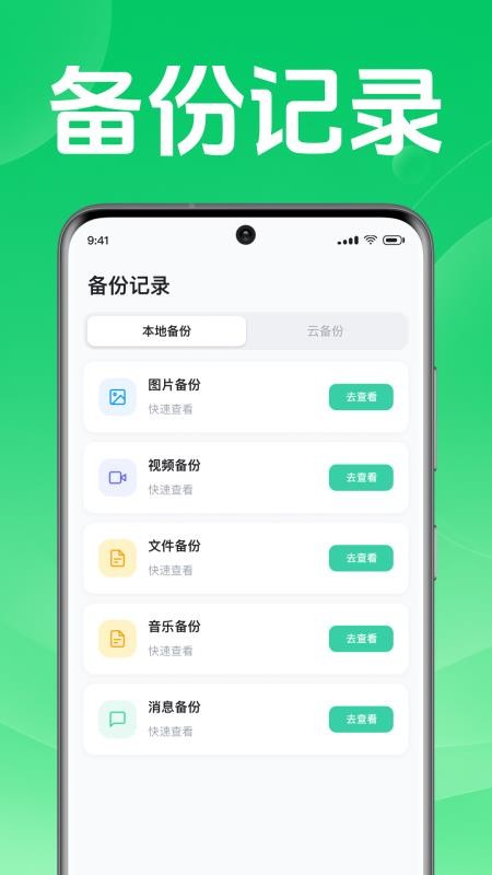 聊天记录备份找回手机版v1.0.1.1001 2