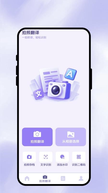 跨言互译手机版v1.0.1(2)
