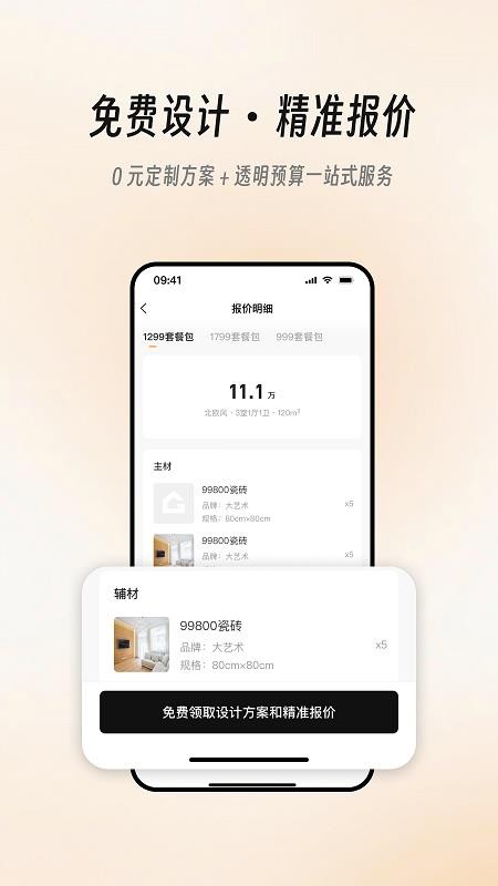 极家汇手机客户端v3.2.3(2)