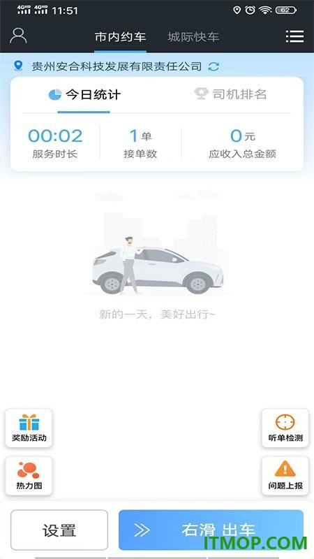 安合司机端官网版