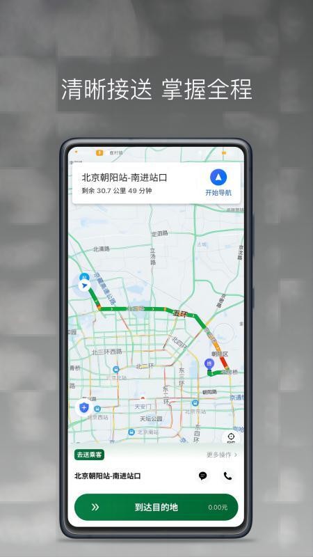 畅行出行司机端免费版v1.27.0 3
