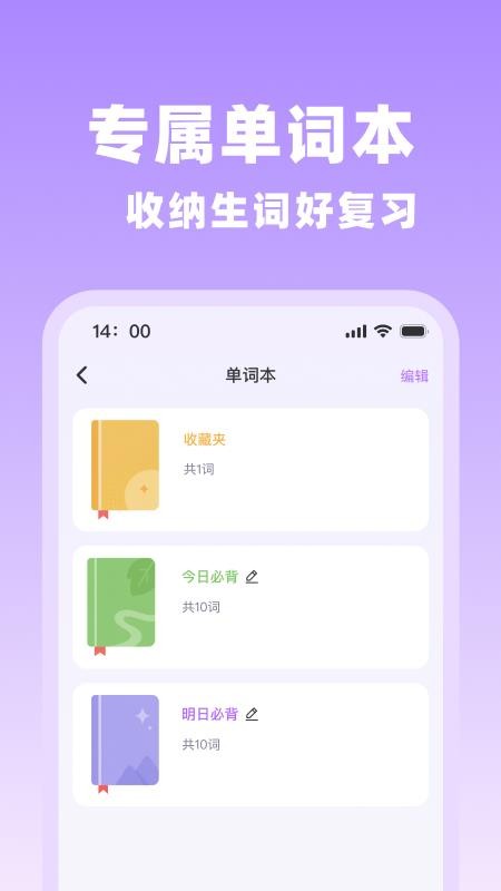 四六级单词速记软件v1.0.1(3)