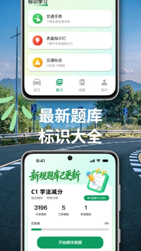驾考精简题库免费版v1.0.0(3)