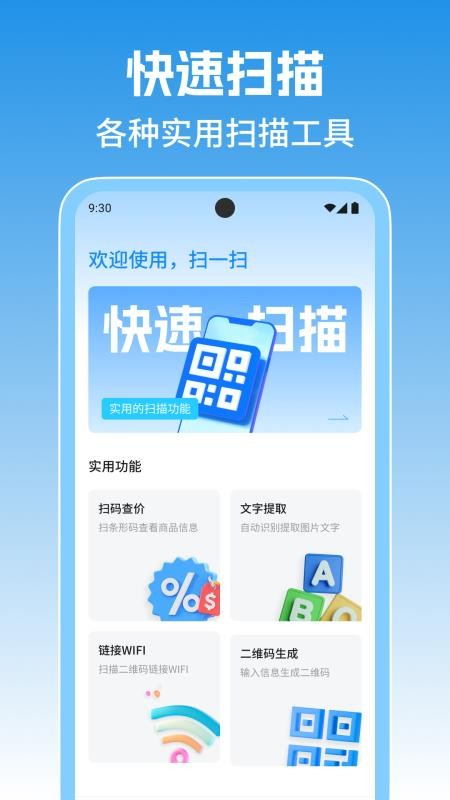 微扫扫免费二维码免费版v1.0.3(4)