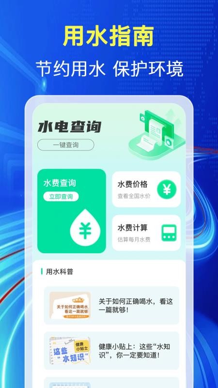 水电费免费计算最新版v1.1.3(2)