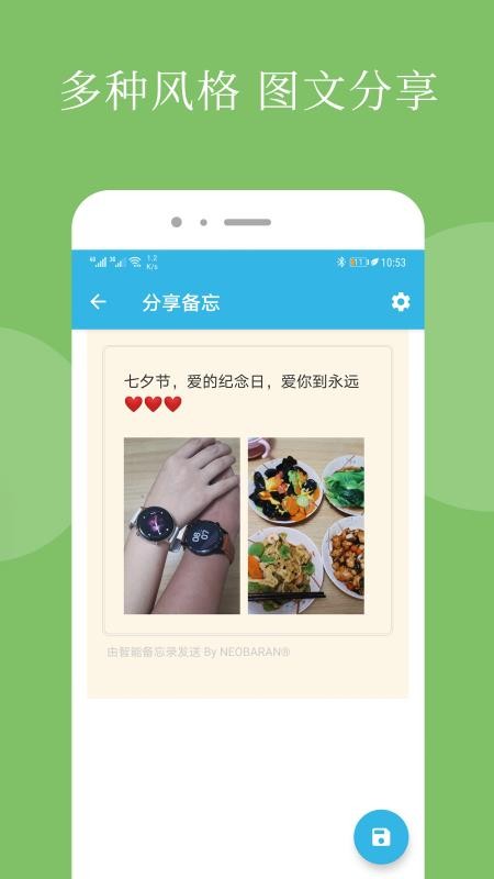 智能备忘录appv4.9.5(3)