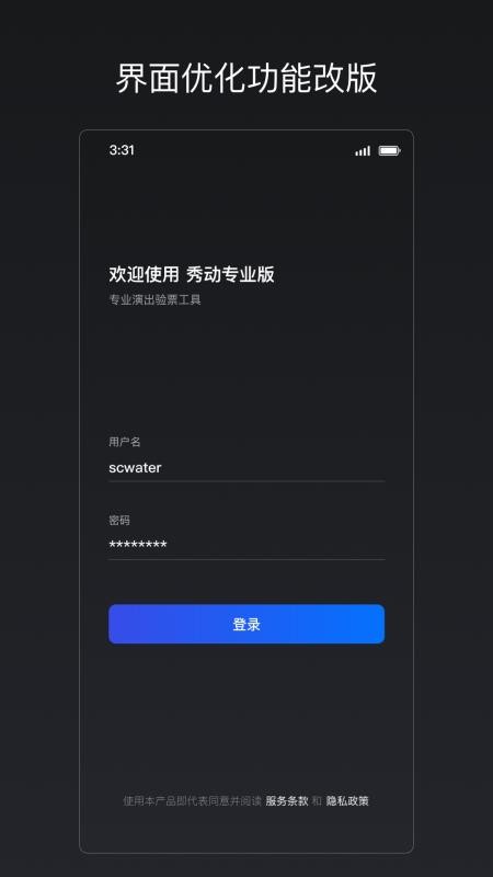 秀动专业版appv3.8.5(4)