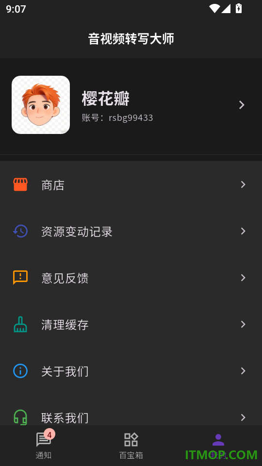 音视频转写大师最新版