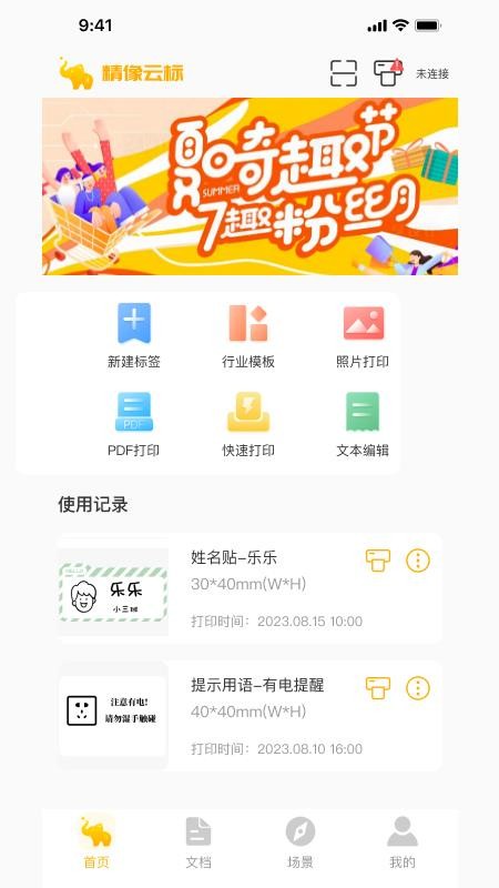 精像云标appv1.9.0 3