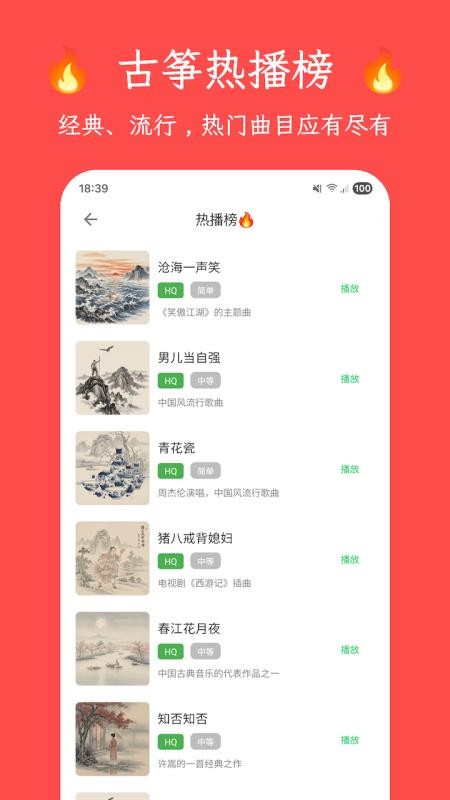 迷你古筝最新版v1.3.4 1